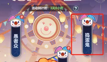 主宰世界捣蛋鬼活动白嫖捣蛋锤方法攻略