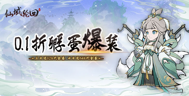 《仙域轮回（0.1折寻道开箱）》手游盒子新手攻略